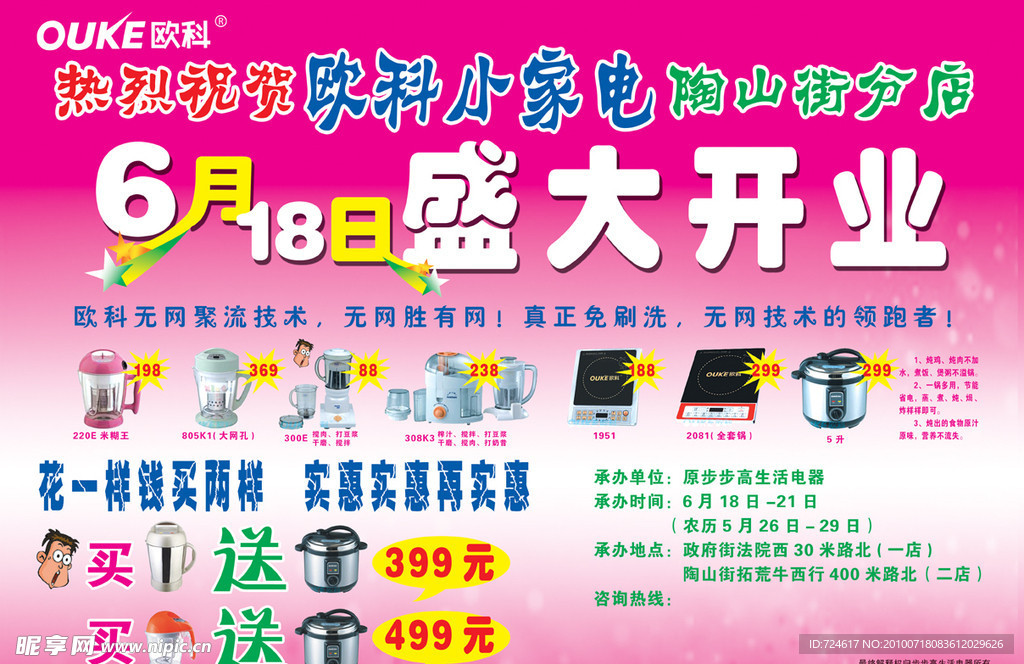 家电开业宣传单
