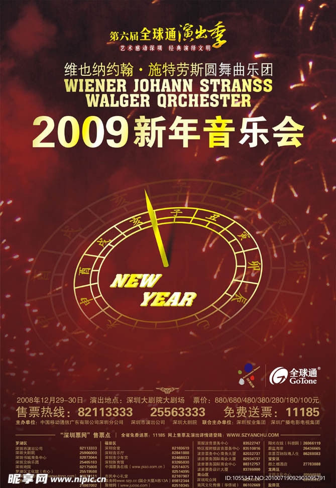 维也纳新年音乐会海报