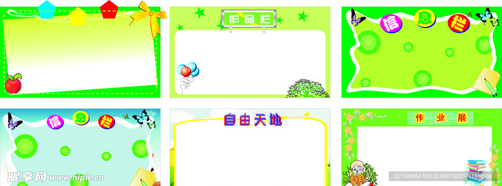 学校宣传栏展板模板