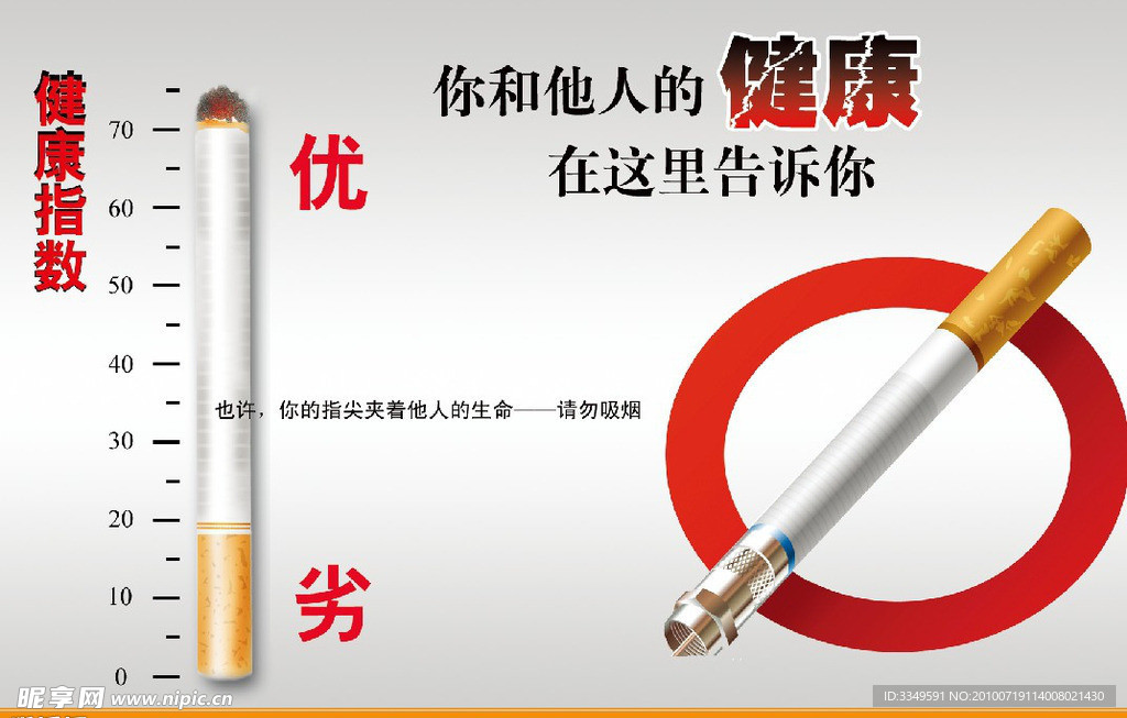 禁烟宣传