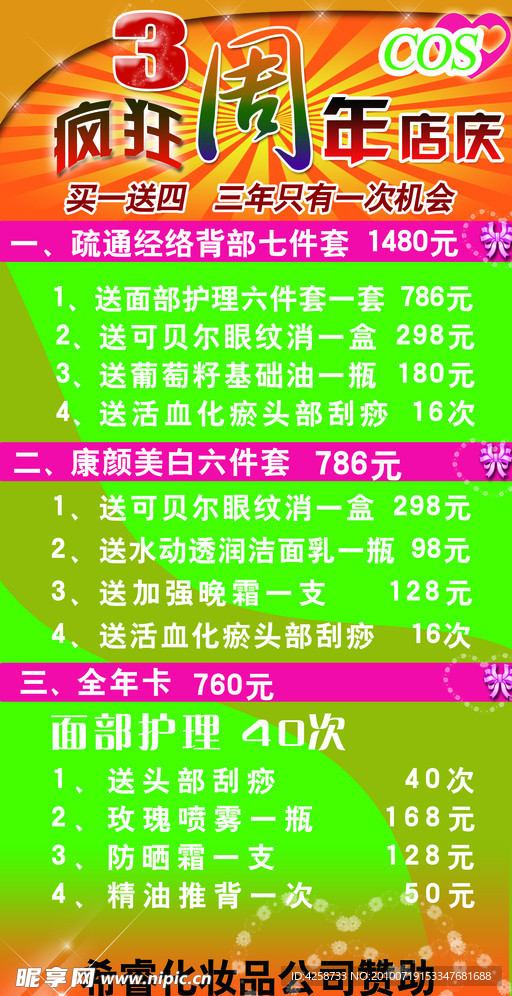 三周年庆展架