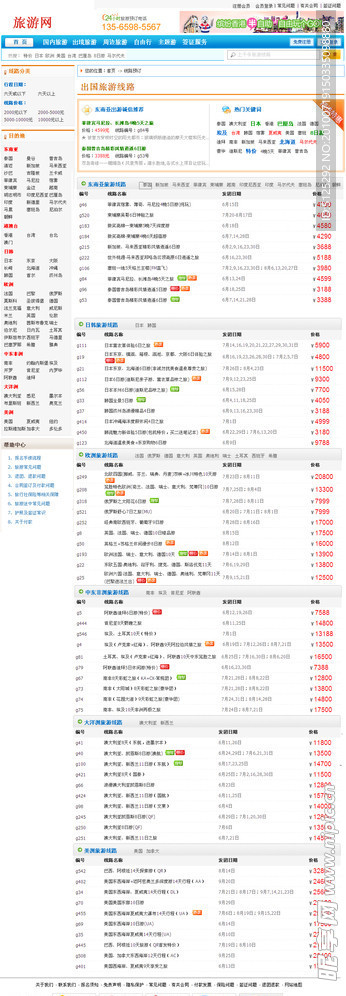 旅游网站模板 频道页
