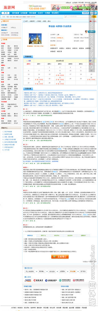 旅游网站模板 内容页