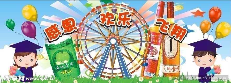 天地壹号幼儿园舞台背景设计