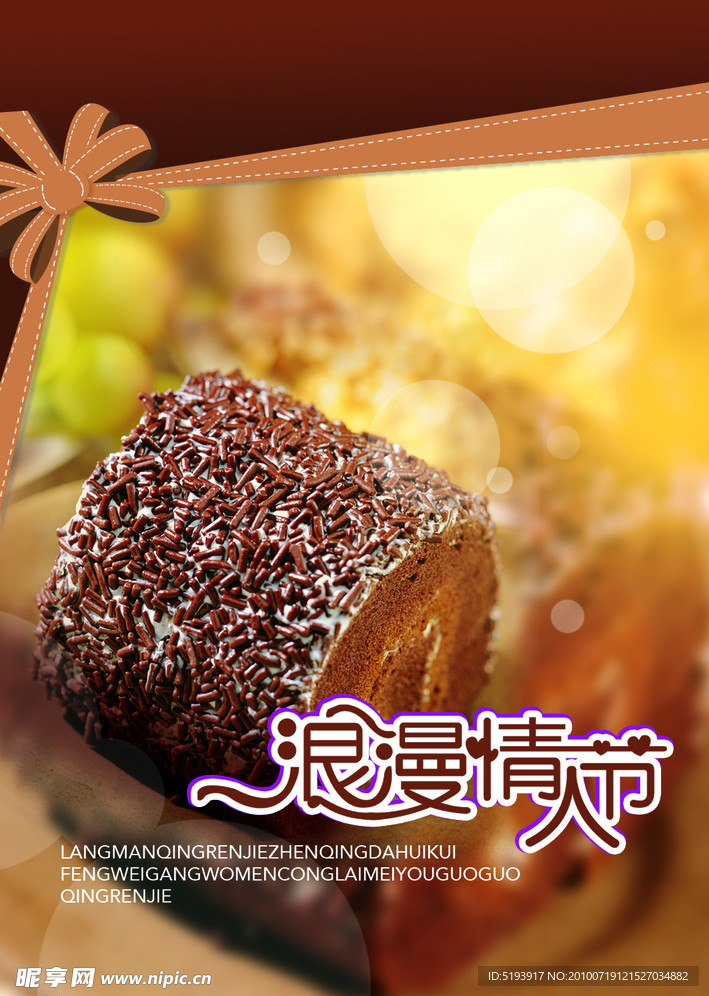 蛋糕房情人节海报