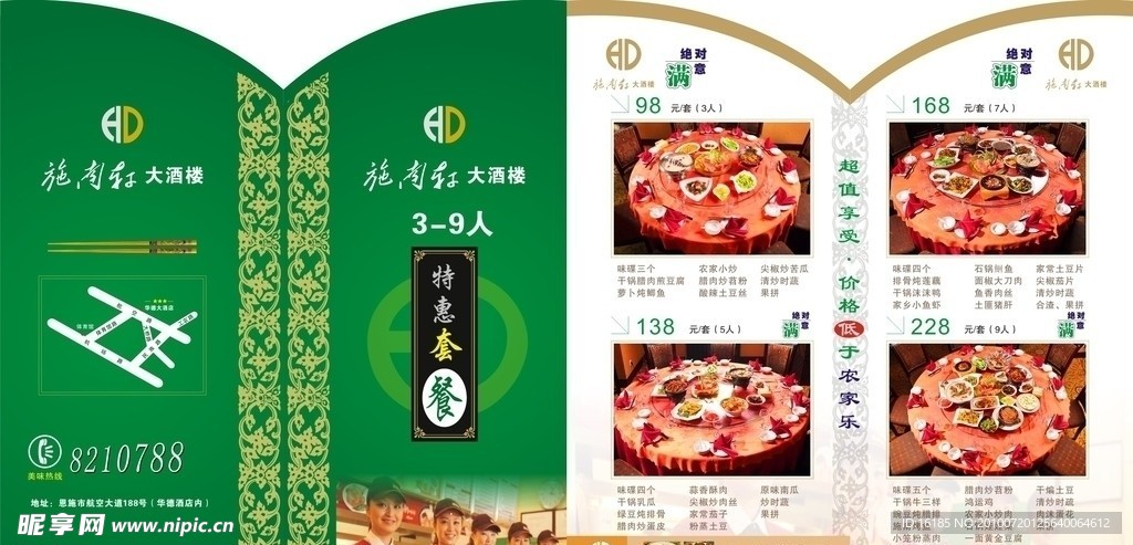 酒店菜单设计素材 模版