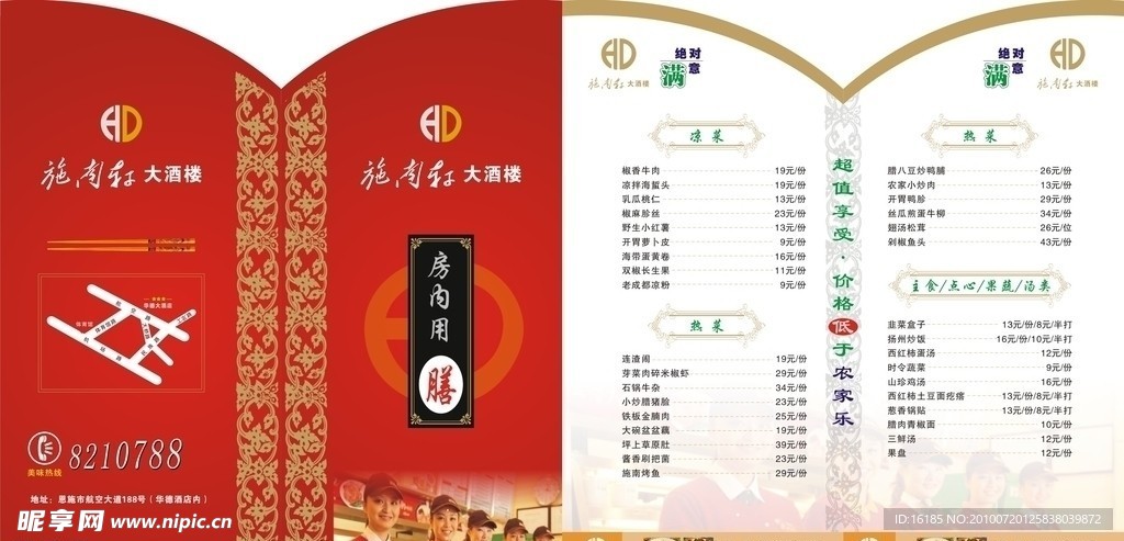 酒店菜单设计素材 模版