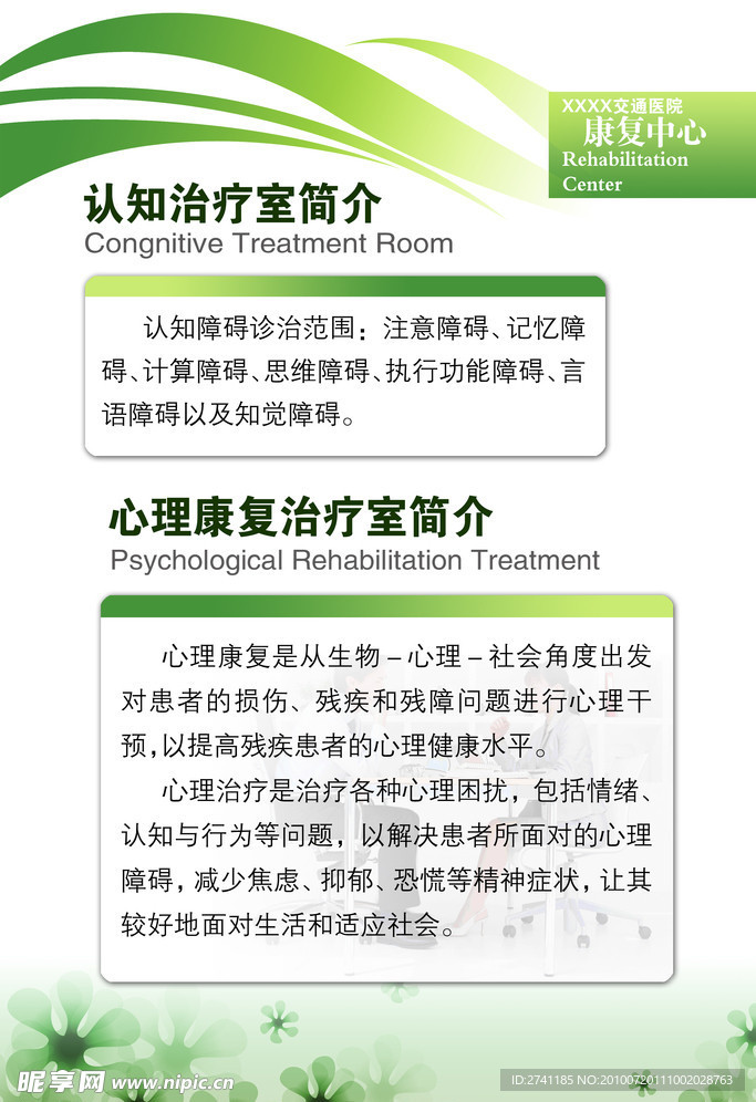 医院喷绘模板