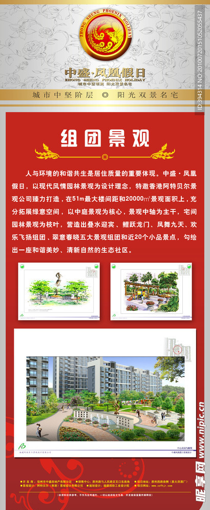 房地产 易拉宝