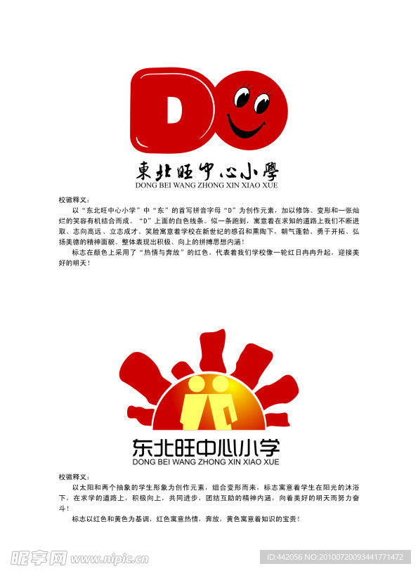 小学学校标志设计