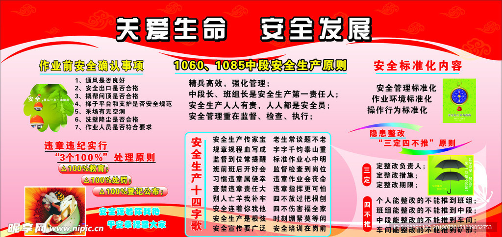 关爱生命安全发展展板