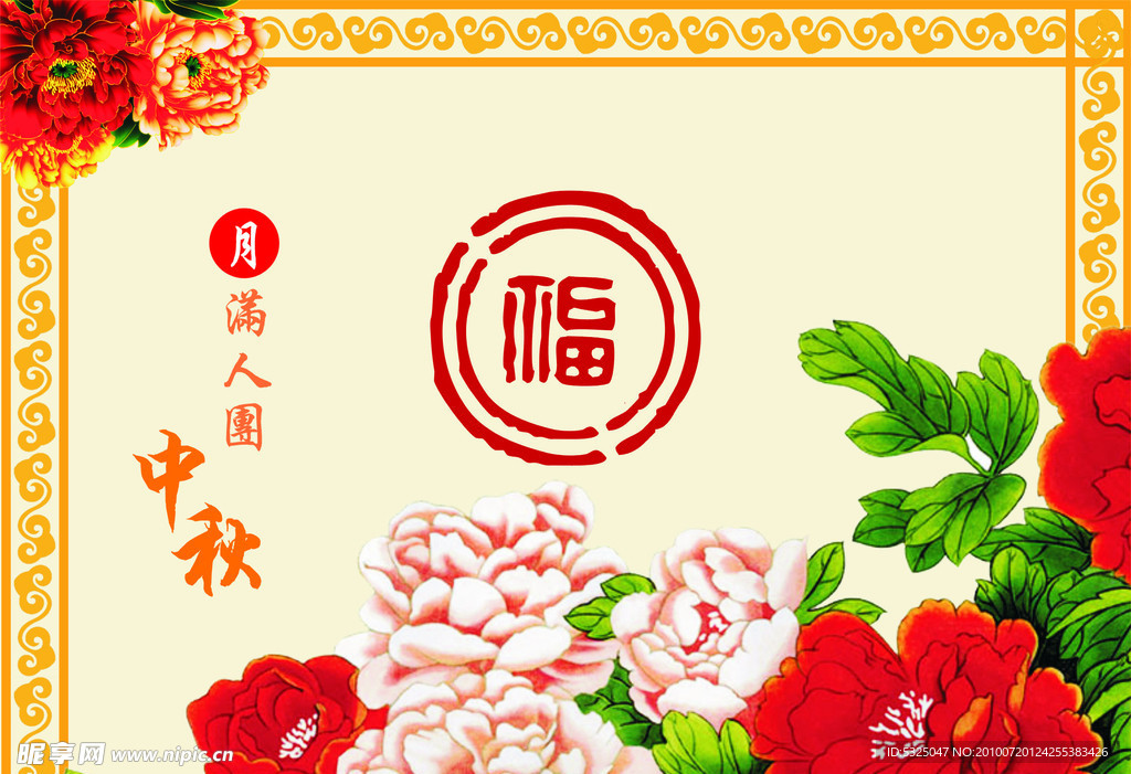 中秋月饼封面包装 中秋月饼 礼盒 牡丹花