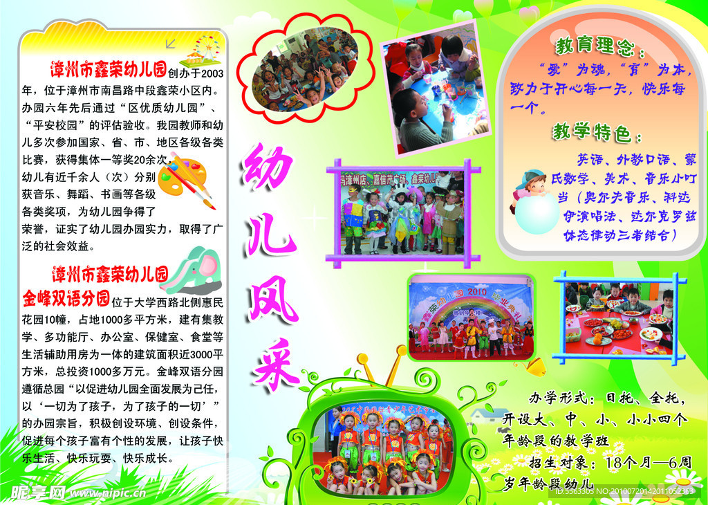 幼儿园传单内页