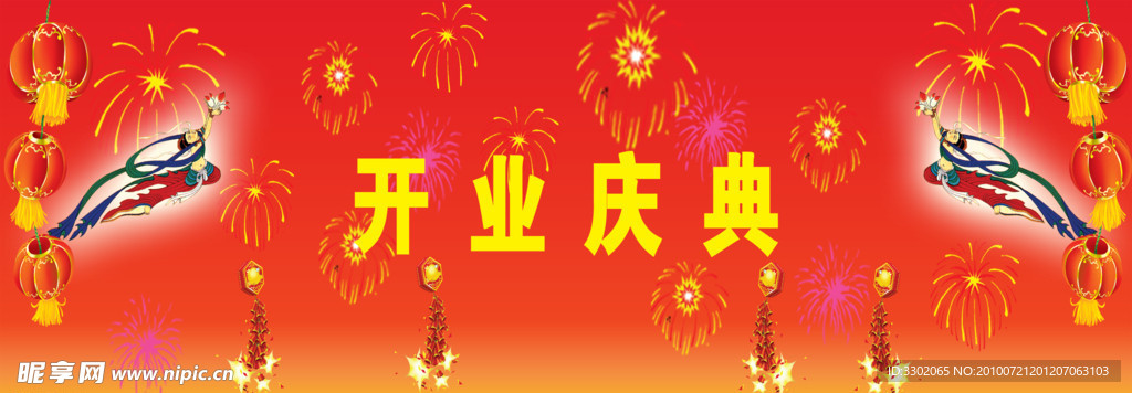 开业庆典背景广告素材