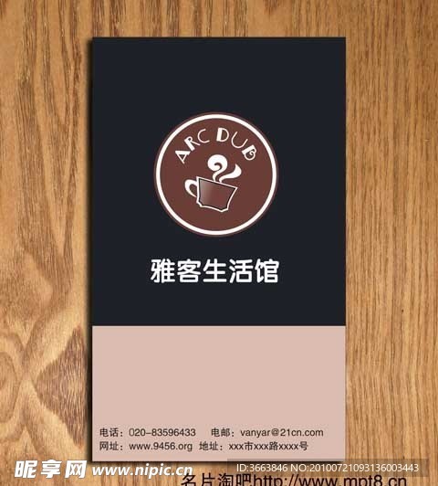 咖啡馆个性名片设计