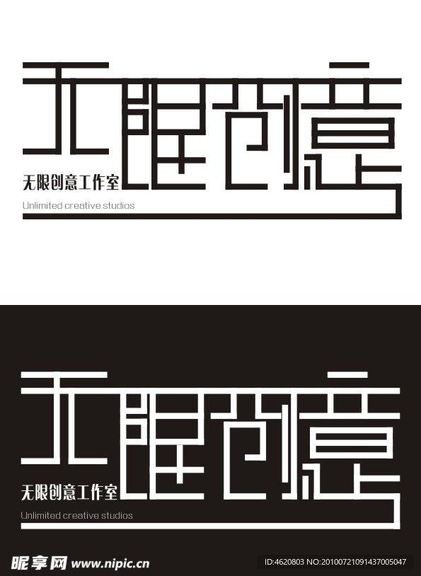 无限创意LOGO