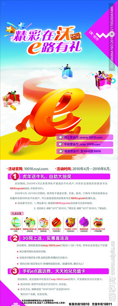 联通沃 展架
