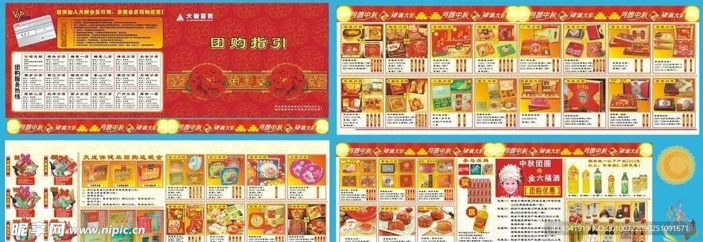 超市中秋节团购手册