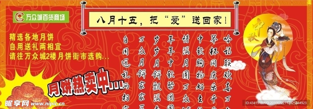 超市中秋节设计