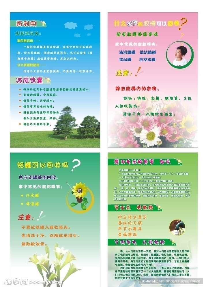 学校环保宣传画