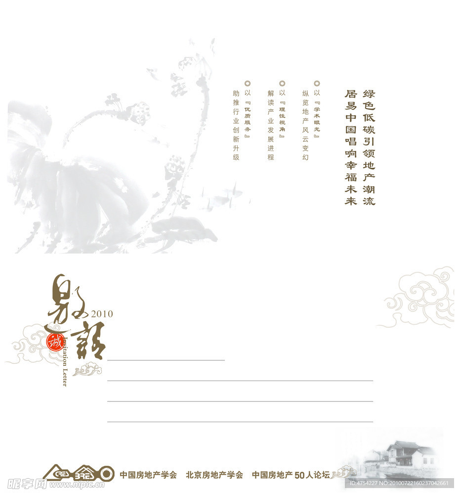 房地产邀请函内页