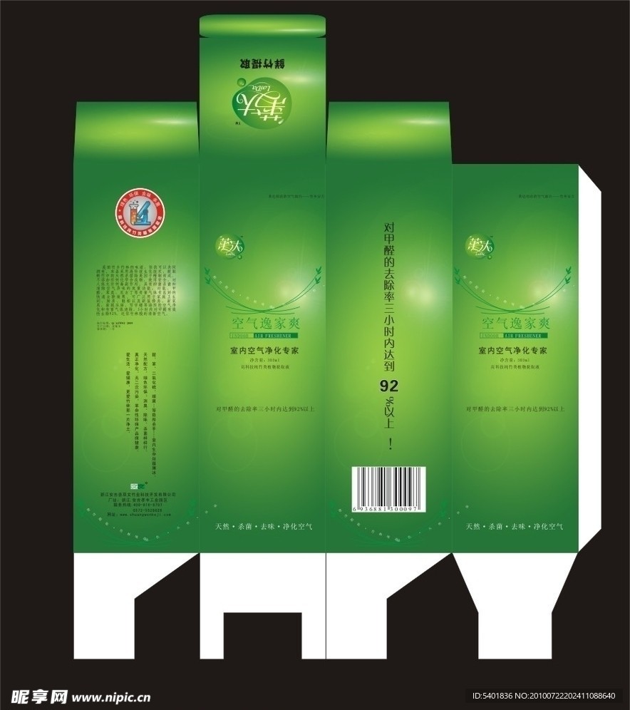 绿色包装设计模板