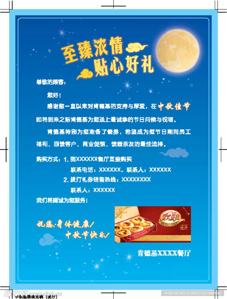 中秋邀请函