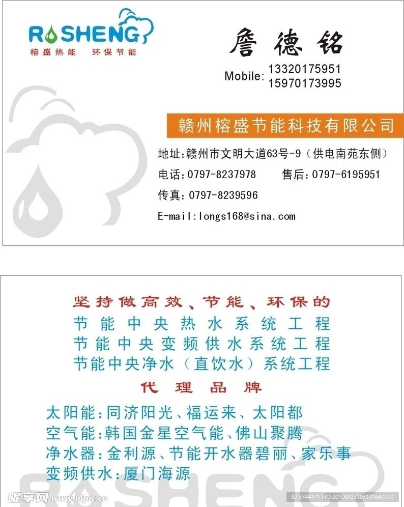 榕盛节能科技名片