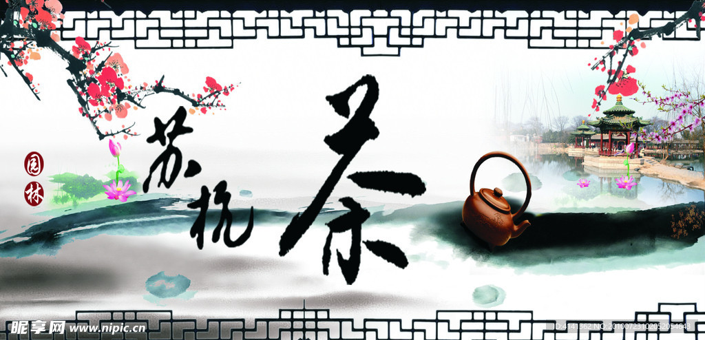 水墨背景茶招牌