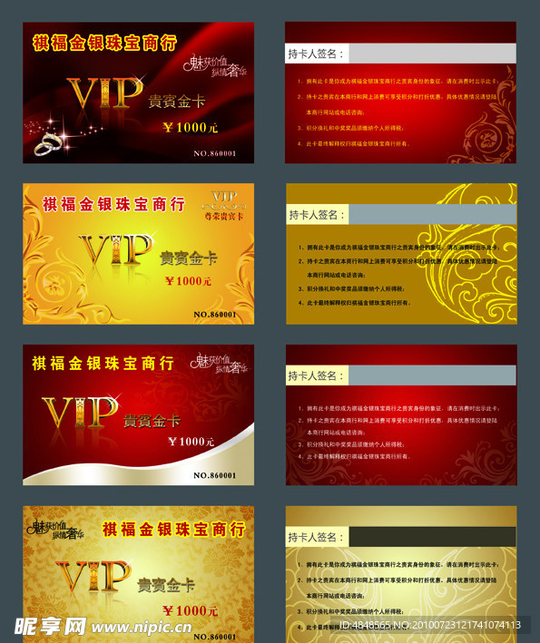 黄金珠宝店VIP卡设计