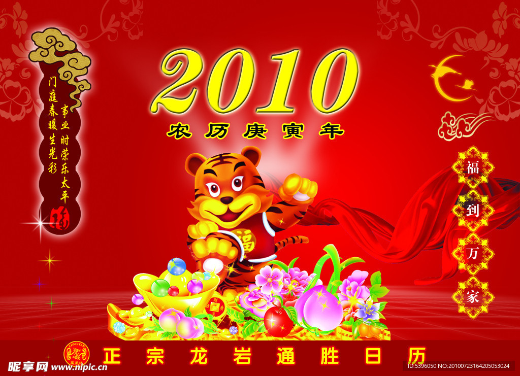 2010年日历封面