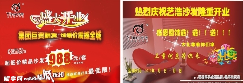 盛大开业宣传单