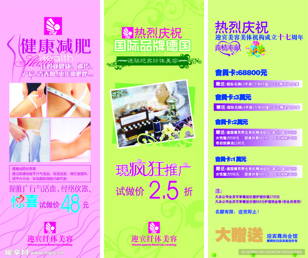 X型展架 纤体美容