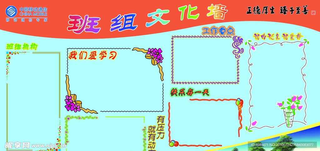 移动班组文化墙