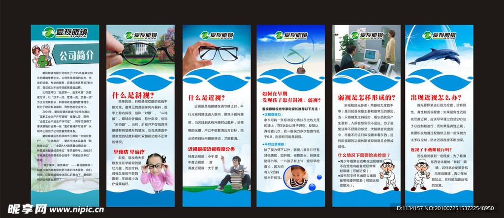 爱视眼镜X展架设计