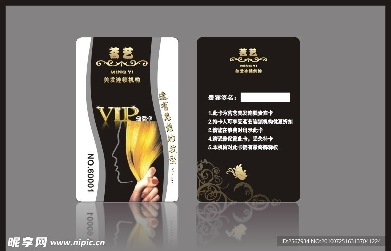 美发VIP卡