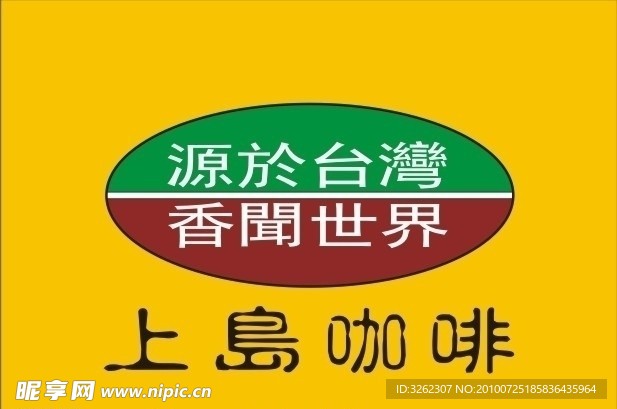 上岛咖啡标志