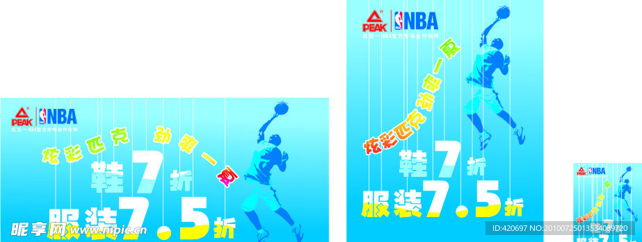 匹克促销海报设计