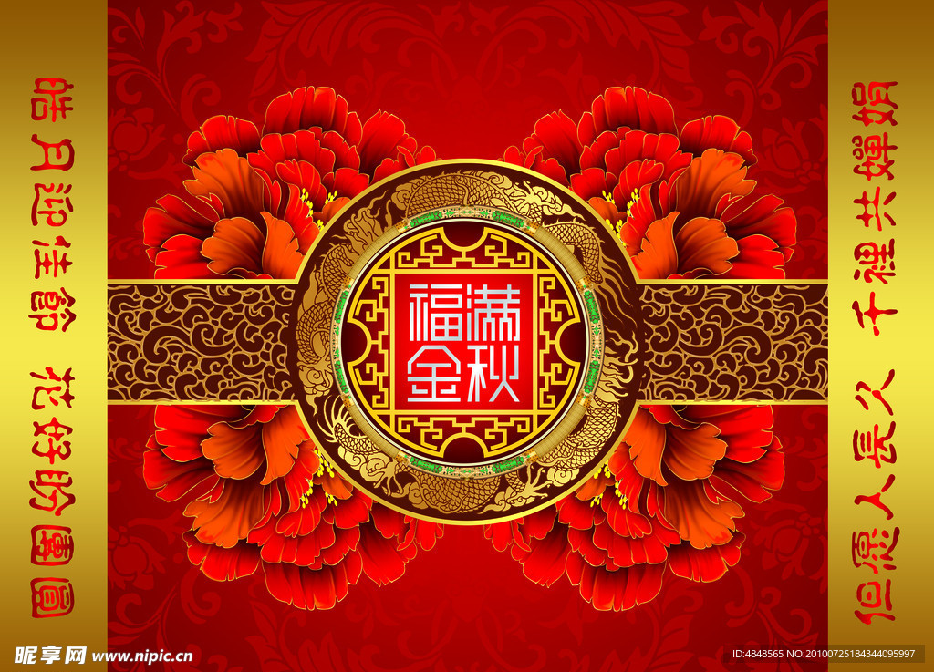 中秋节月饼包装