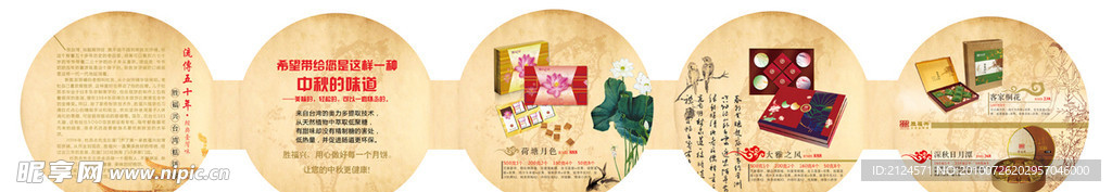 中秋画册