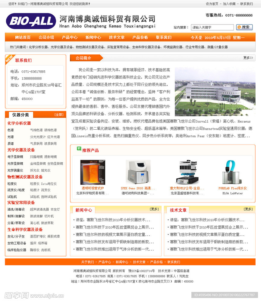 科技公司网站模板