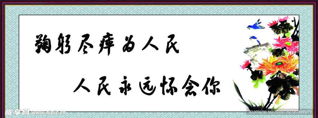 国画菊花