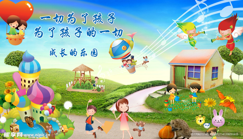 幼儿园宣传海报