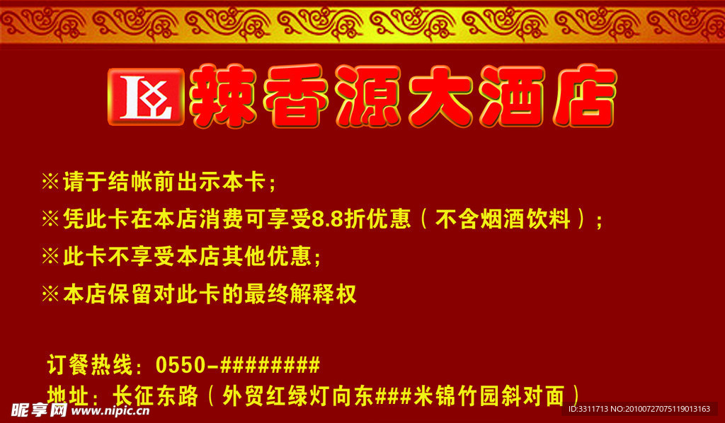 酒店贵宾卡