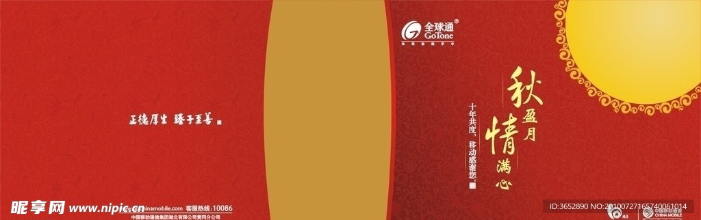 移动中秋节贺卡