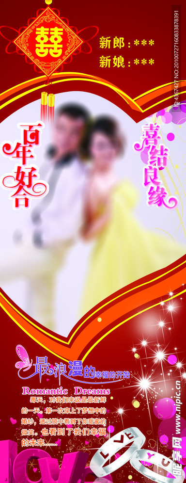 结婚X展架