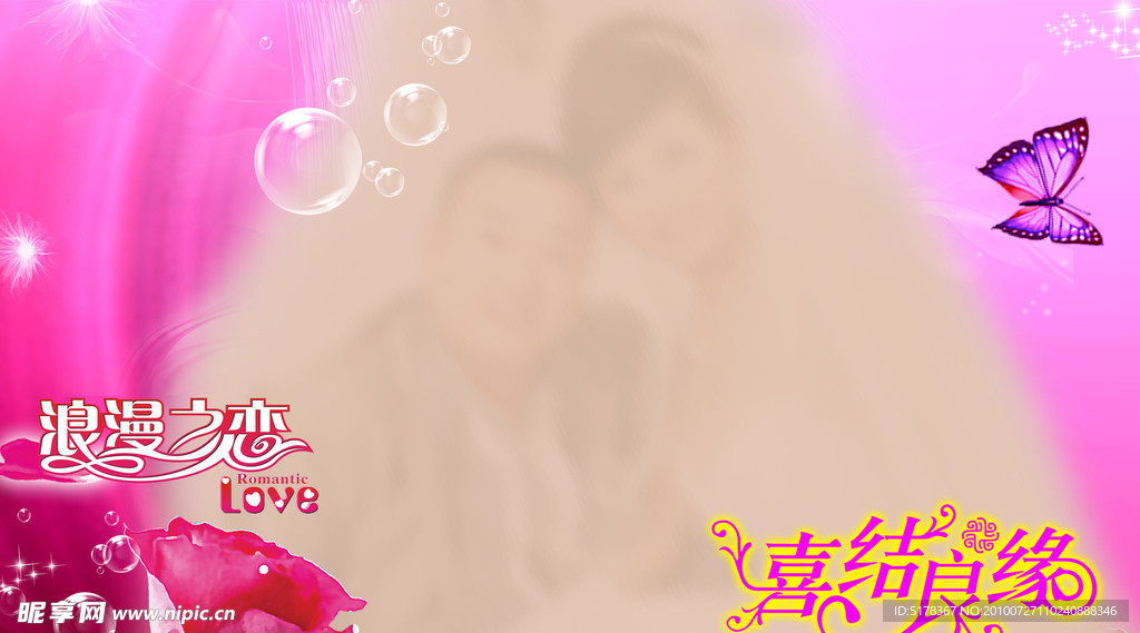 结婚模板