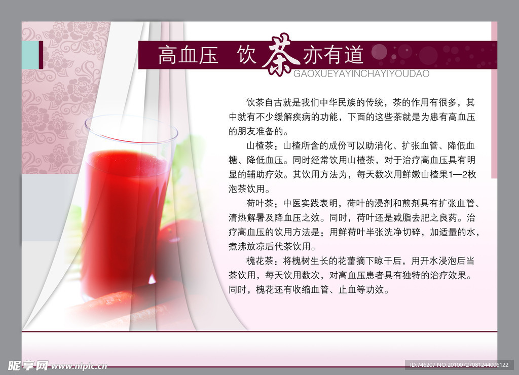 高血压饮茶亦有道