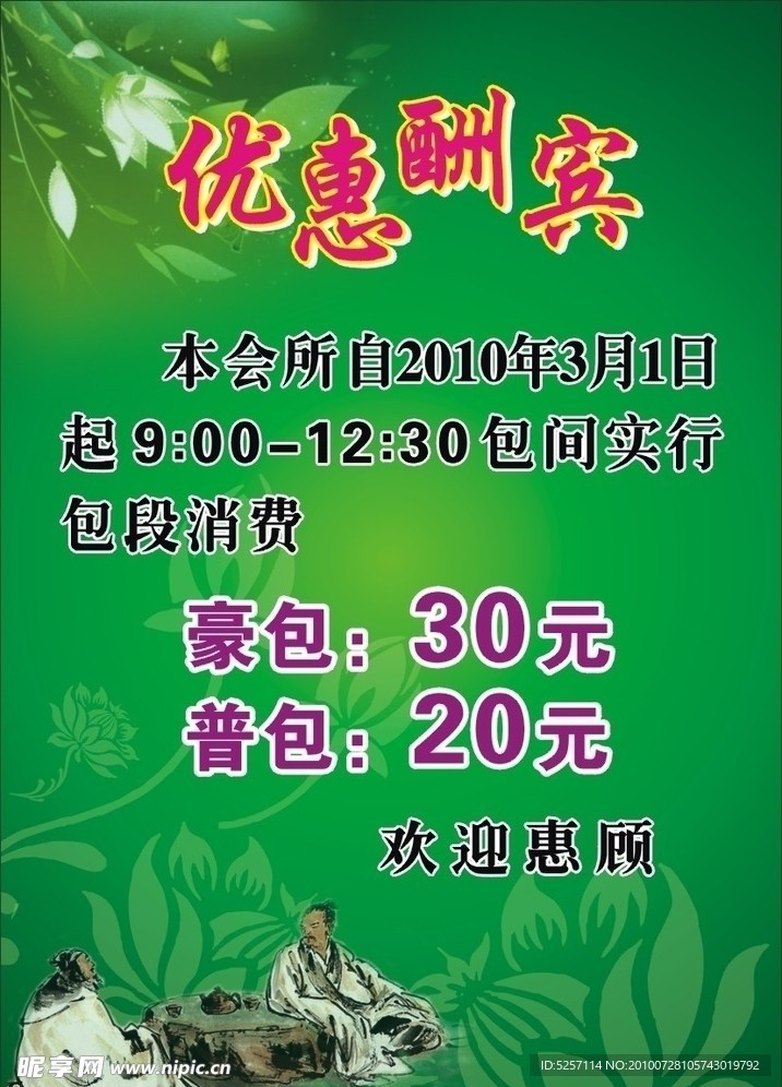 优惠酬宾