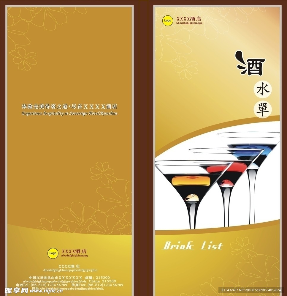 酒水单封面